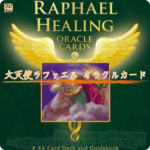 「大天使ラファエル」のオラクルカードで健康や癒しについて知る方法