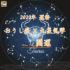 【おうし座×九星気学】2020年の運勢を星占いと九星気学で知る方法のアイキャッチ画像